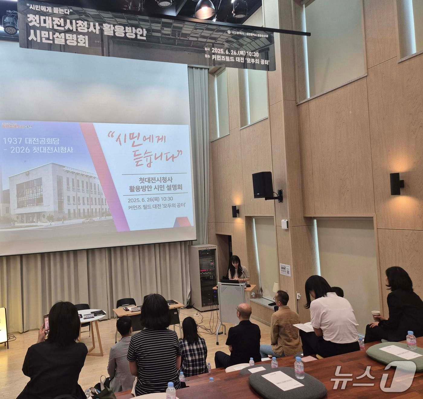 본문 이미지 - 첫 대전시청사 활용 설명회 모습.(대전시 제공. 재판매 및 DB 금지)/뉴스1