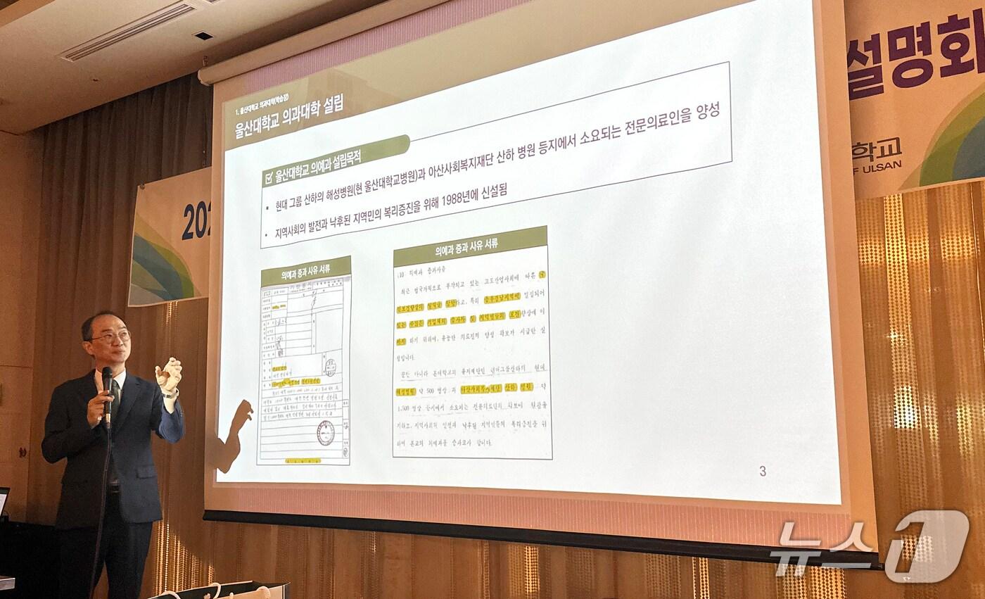 조지운 울산대 교학부총장이 26일 롯데호텔 울산에서 의과대학 학습장 이전 경과 및 향후 주요 일정을 발표하고 있다. 2025.6.26/뉴스1 ⓒ News1 조민주 기자