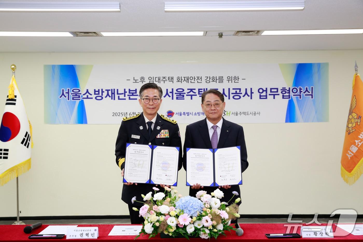 노후 임대주택 화재안전 강화 업무협약식. 좌측부터 권혁민 서울소방재난본부장, 황상하 서울주택도시공사 사장.(서울시 제공)