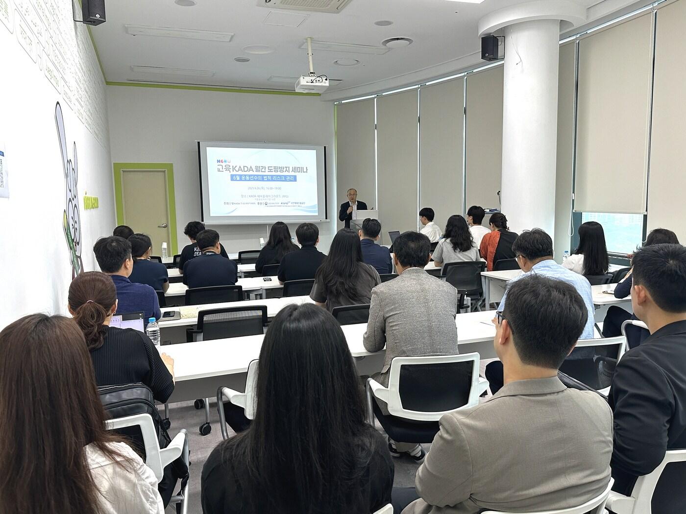 본문 이미지 - 한국도핑방지위원회(KADA)가 6월 도핑방지 세미나를 개최했다. (KADA 제공)