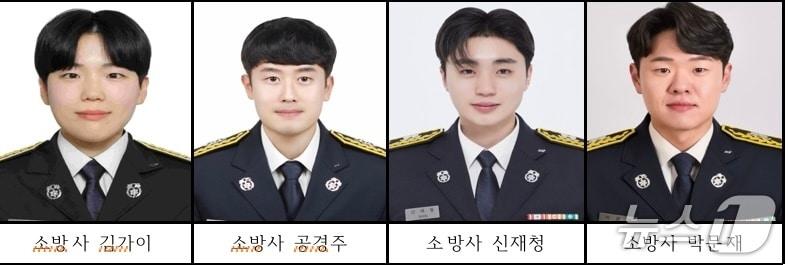 본문 이미지 - 경기 수원남부소방서 소속 김가이·공경주·신재청·박문재 소방사. (수원남부소방서 제공. 재판매 및 DB 금지) 2025.6.26/뉴스1 