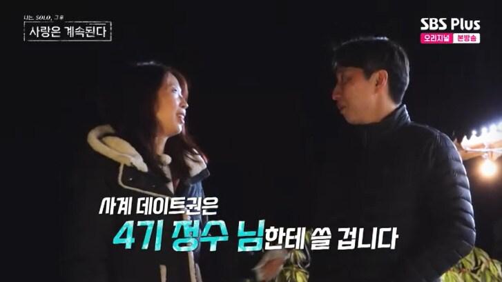 본문 이미지 - SBS Plus '나솔사계' 캡처