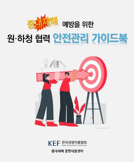 본문 이미지 - 경총 제공