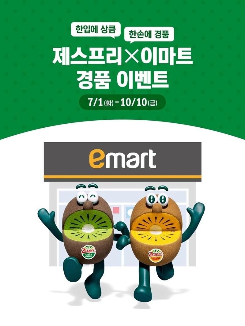 본문 이미지 - (제스프리 제공)