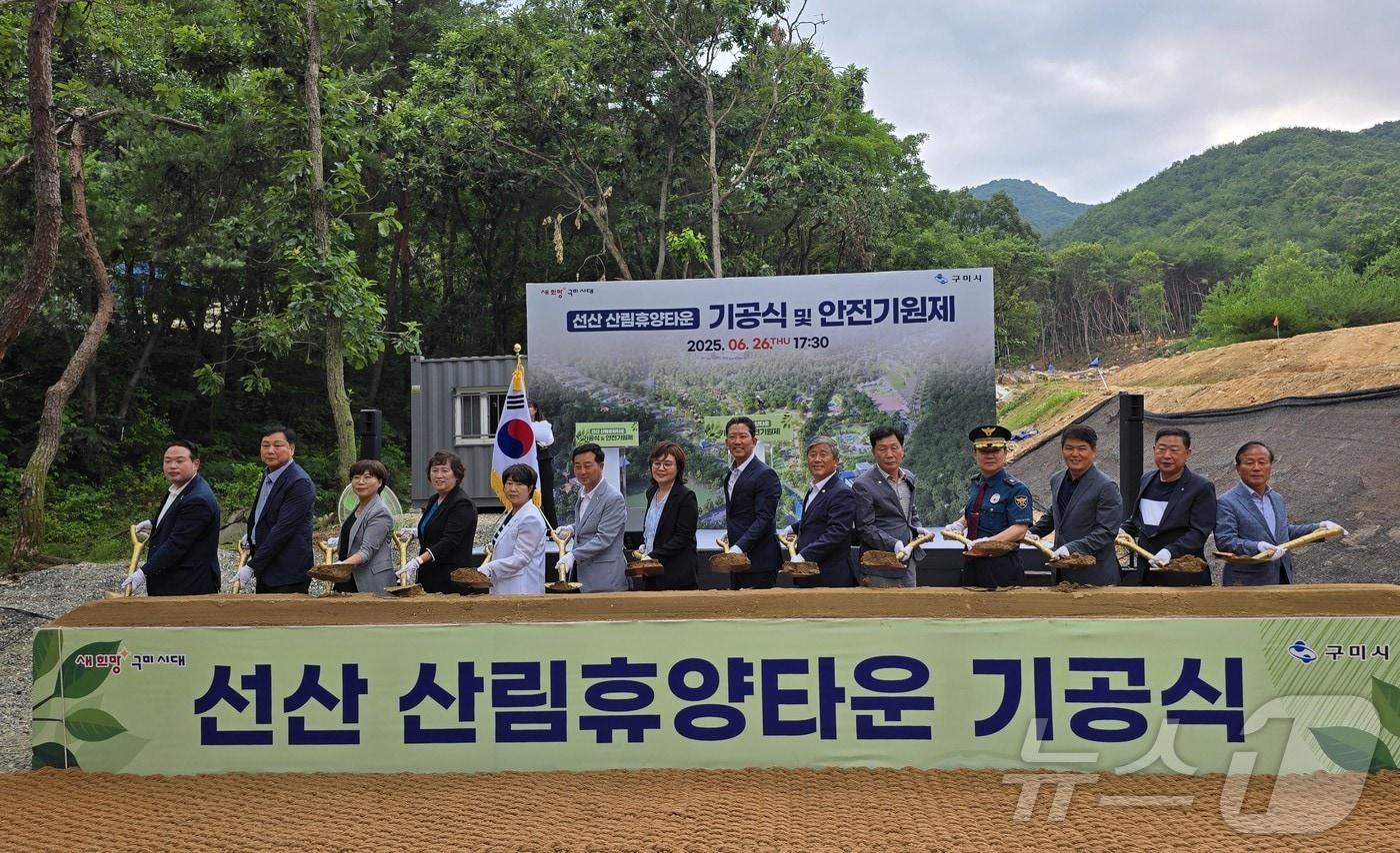 구미시 선산체육공원에서 ‘선산산림휴양타운 기공식이 열렸다.(경북도 제공, 재판매 및 DB 금지) /뉴스1