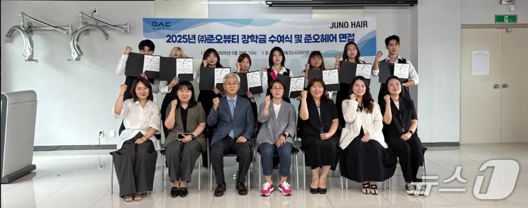 본문 이미지 - 우송정보대가 뷰티디자인학부 헤어디자인 전공 준오헤어반 재학생들을 대상으로 장학금 수여식을 했다. (우송정보대 제공.재판매 및 DB금지)/뉴스1 