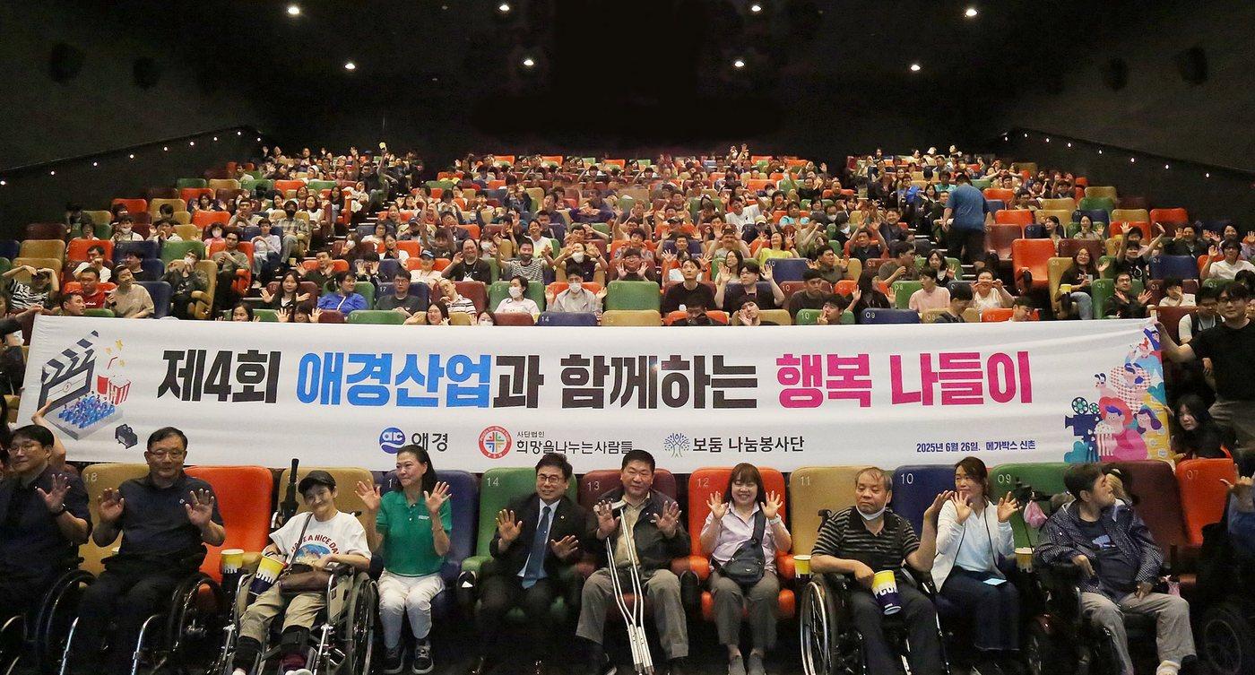 애경산업은 지난 26일 메가박스 신촌점에서 발달장애인 대상 문화나눔 행사인 '제4회 행복 나들이'를 진행했다. 행사 참석자들이 기념촬영을 하고 있다.(애경산업제공)