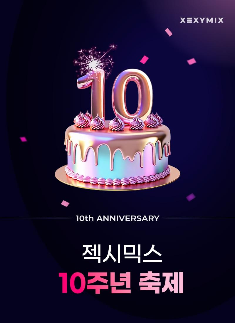 본문 이미지 - 젝시믹스는 100일간 진행한 '젝시믹스 10주년 축제'에 3500만 명 이상의 고객이 몰리며 흥행몰이에 성공했다.(젝시믹스제공)