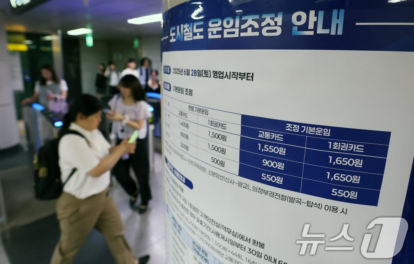 수도권 지하철 요금 인상을 하루 앞둔 6월 27일 서울 지하철 2호선 시청역에 도시철도 운임조정 안내문이 붙어 있다.  2025.6.27/뉴스1 ⓒ News1 오대일 기자