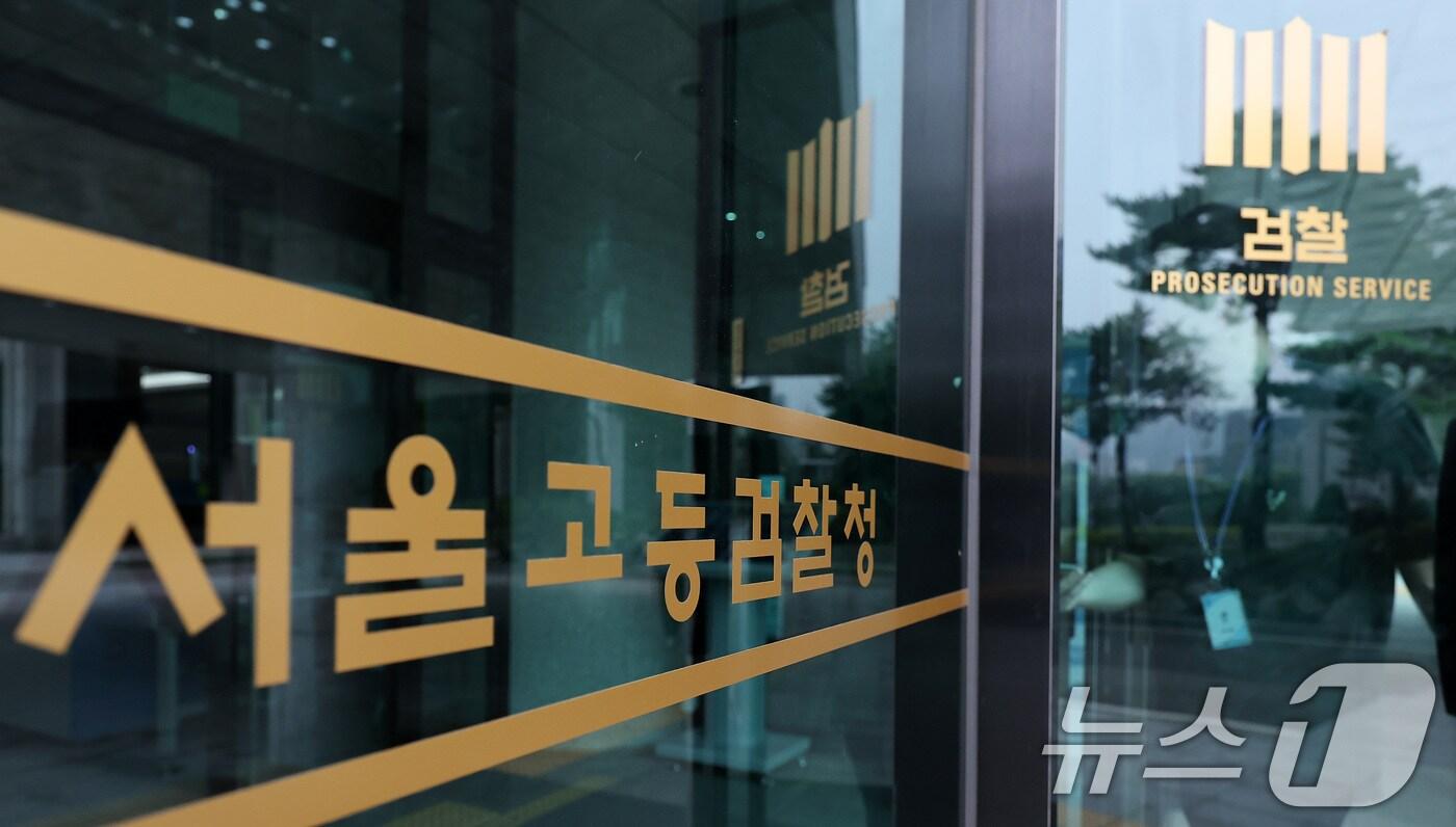 서울고등검찰청 청사./뉴스1 ⓒ News1 김성진 기자