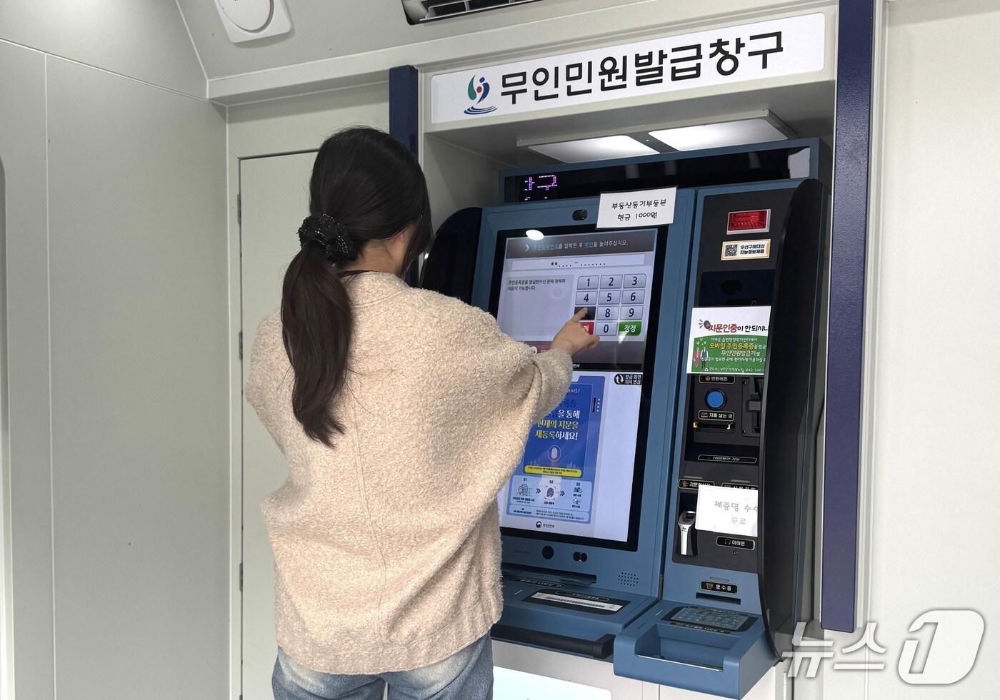 24시간 운영하는 보은읍행정복지센터 무인민원발급기(보은군 제공, 재판매 및 DB금지) /뉴스1 