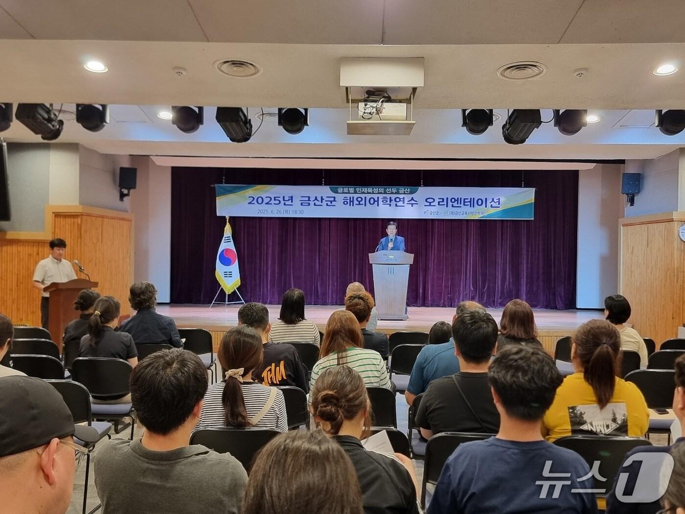 본문 이미지 - 금산군 여름방학 해외어학연수 오리엔테이션 (금산군 제공.재판매 및 DB금지)/뉴스1