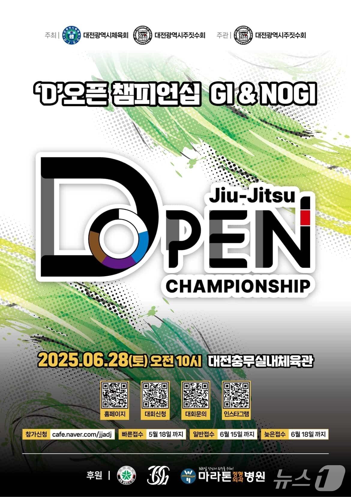 본문 이미지 - 대전시 D오픈 챔피언십 주짓수대회 홍보이미지,/뉴스1