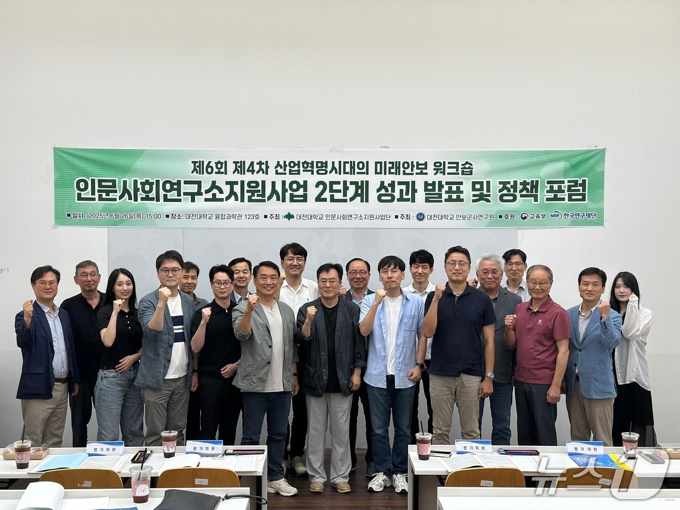 본문 이미지 - ‘제6회 제4차 산업혁명시대의 미래안보 워크숍’ 후 기념 촬영을 하는 모습. (대전대 제공.재판매 및 DB금지)/뉴스1