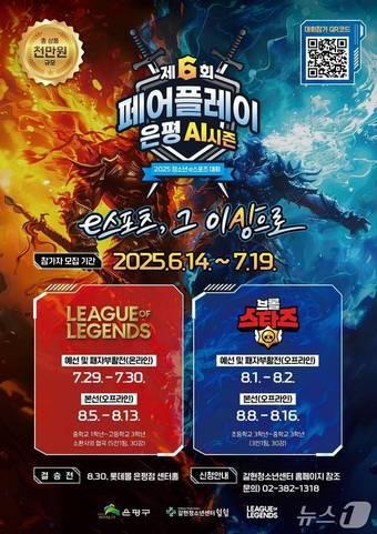 본문 이미지 -  은평구 청소년 e-스포츠 대회-페어플레이 포스터.