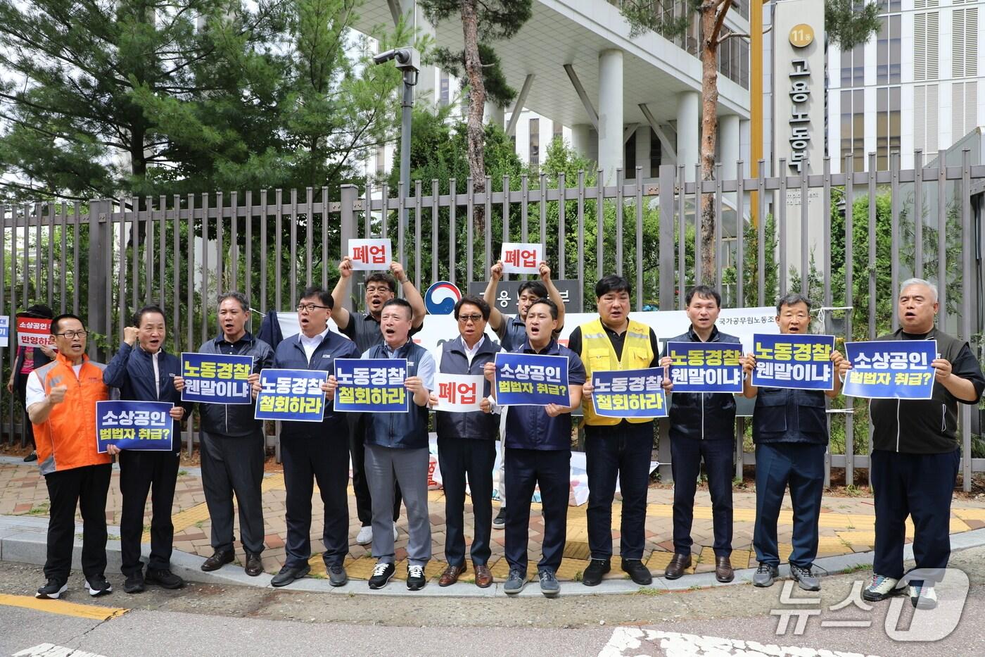 소상공인연합회 광역지회장단이 26일 고용노동부 세종청사 앞에서 '노동경찰’ 추진 방침 철회 촉구' 기자회견을 하고 있다. (소상공인연합회 제공. 재판매 및 DB금지)