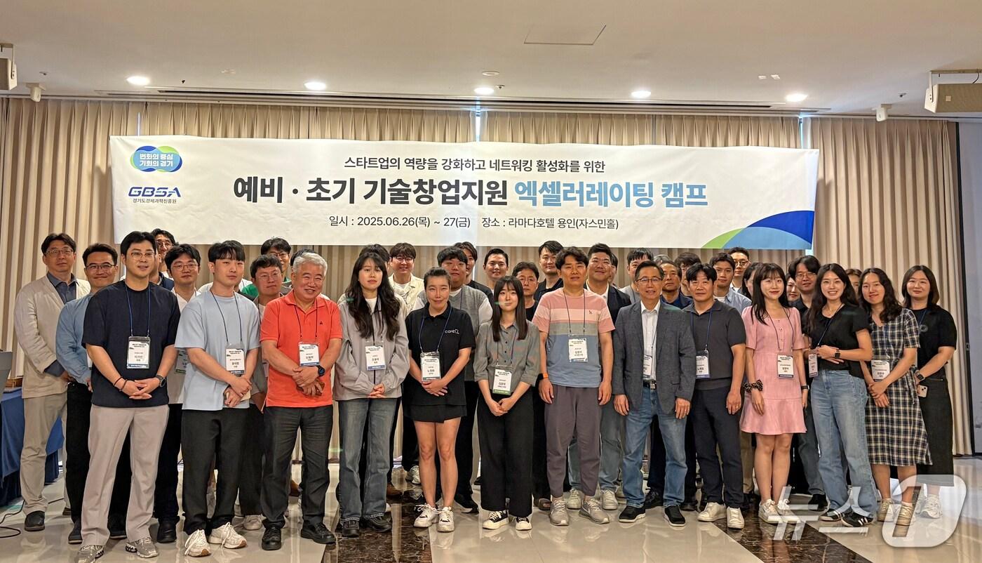 경기도경제과학진흥원이 26~27일 라마다 용인에서 ‘예비·초기 기술창업 액셀러레이팅 캠프’를 열었다.(경과원 제공. 재판매 및 DB금지)/뉴스1