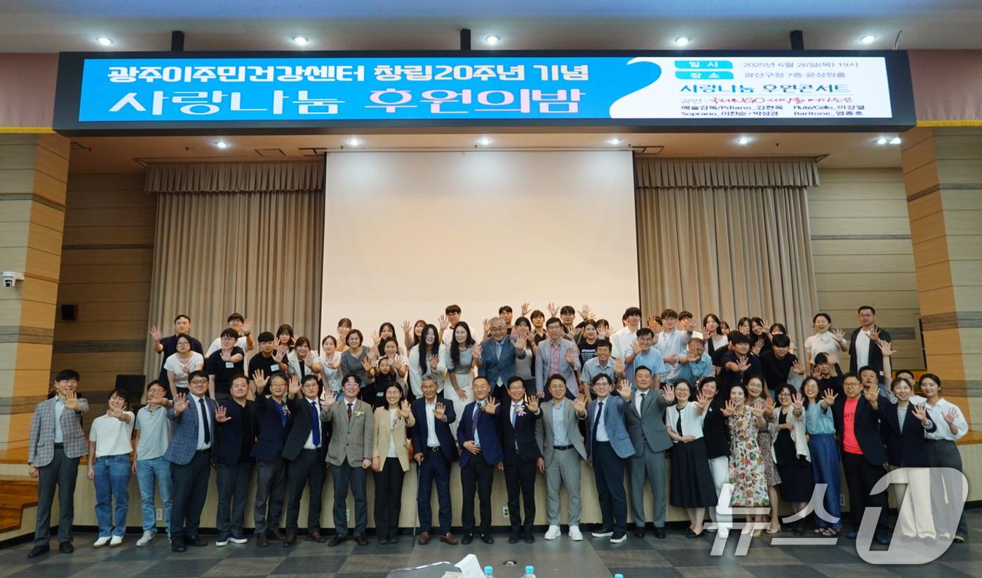 26일 오후 광주 광산구청 윤상원홀에서 사단법인 광주이주민건강센터 창립 20주년 기념행사가 열리고 있다.&#40;광주시 제공. 재판매 및 DB 금지&#41; 