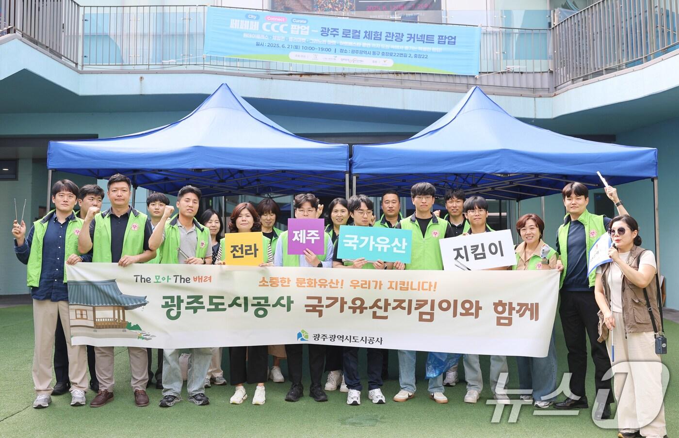 광주도시공사 임직원이 26일 동구 충장로에서 '국가유산 지킴이' 사회공헌 활동을 펼친 후 기념촬영을 하고 있다.(광주도시공사 제공. 재판매 및 DB 금지) 