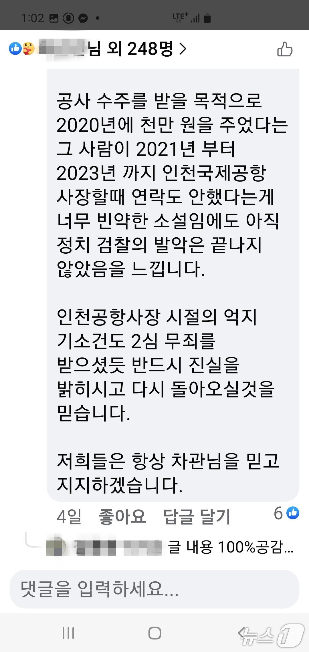 본문 이미지 -  김경욱 전 민주당 충주지역위원장 지지글.&#40;SNS 캡처. 재판매 및 DB금지&#41;/뉴스1