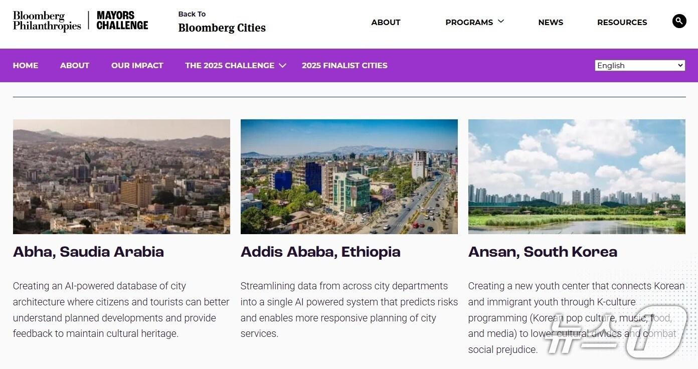 본문 이미지 - 경기 안산시가 미국 블룸버그 재단 주관 '2025 글로벌 시장 챌린지' 최종 후보 50개 도시에 선정됐다.(안산시 제공)