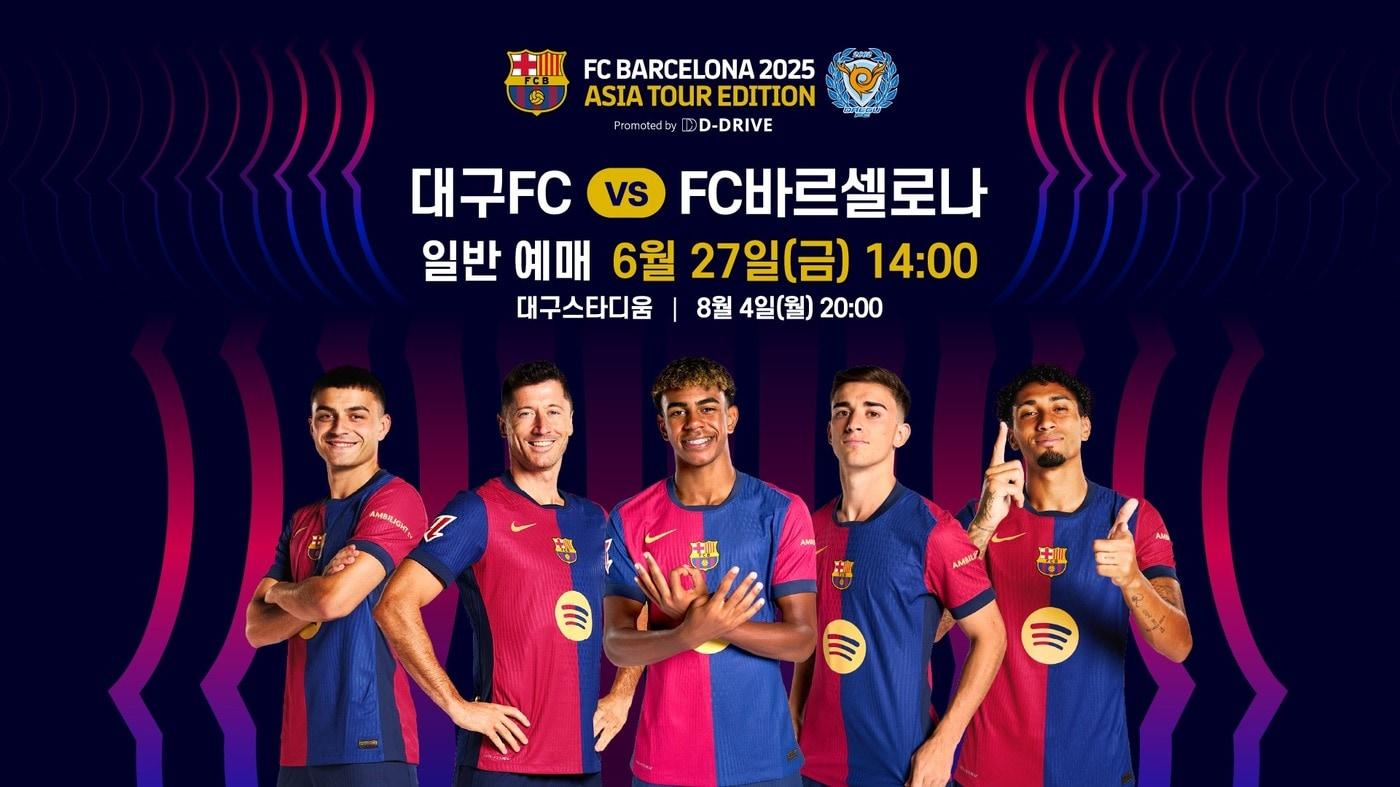 'FC바르셀로나 2025 아시아투어 에디션' 대구 경기 예매가 27일 오후 2시부터 시작된다. (올리브크리에이티브 제공)
