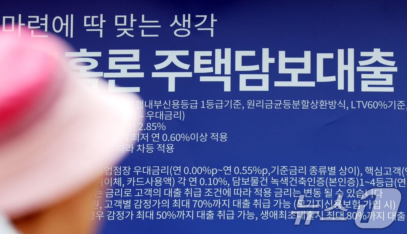 서울 시내 한 시중은행에 붙어있는 주택담보대출 상품 현수막이 붙어있다. 2025.6.27/뉴스1 ⓒ News1 황기선 기자