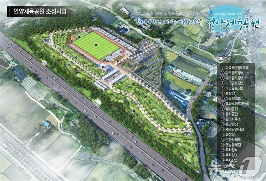 본문 이미지 - 언양체육공원 조성사업 조감도. (울주군 제공. 재판매 및 DB 금지) /뉴스1