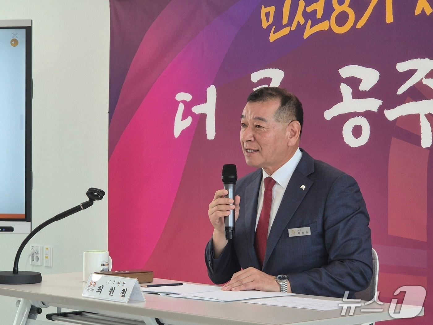 본문 이미지 -  최원철 공주시장이 27일 신관동 행복누림센터에서 열린 민선8기 3주년 기자간담회에서 발언하고 있다. 2025.6.27/뉴스1 ⓒ News1 최형욱 기자