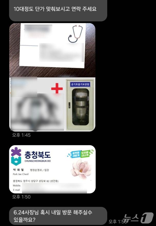 본문 이미지 - 충북도청 공무원 사칭 사기(충북도 제공. 재판매 및 DB금지)