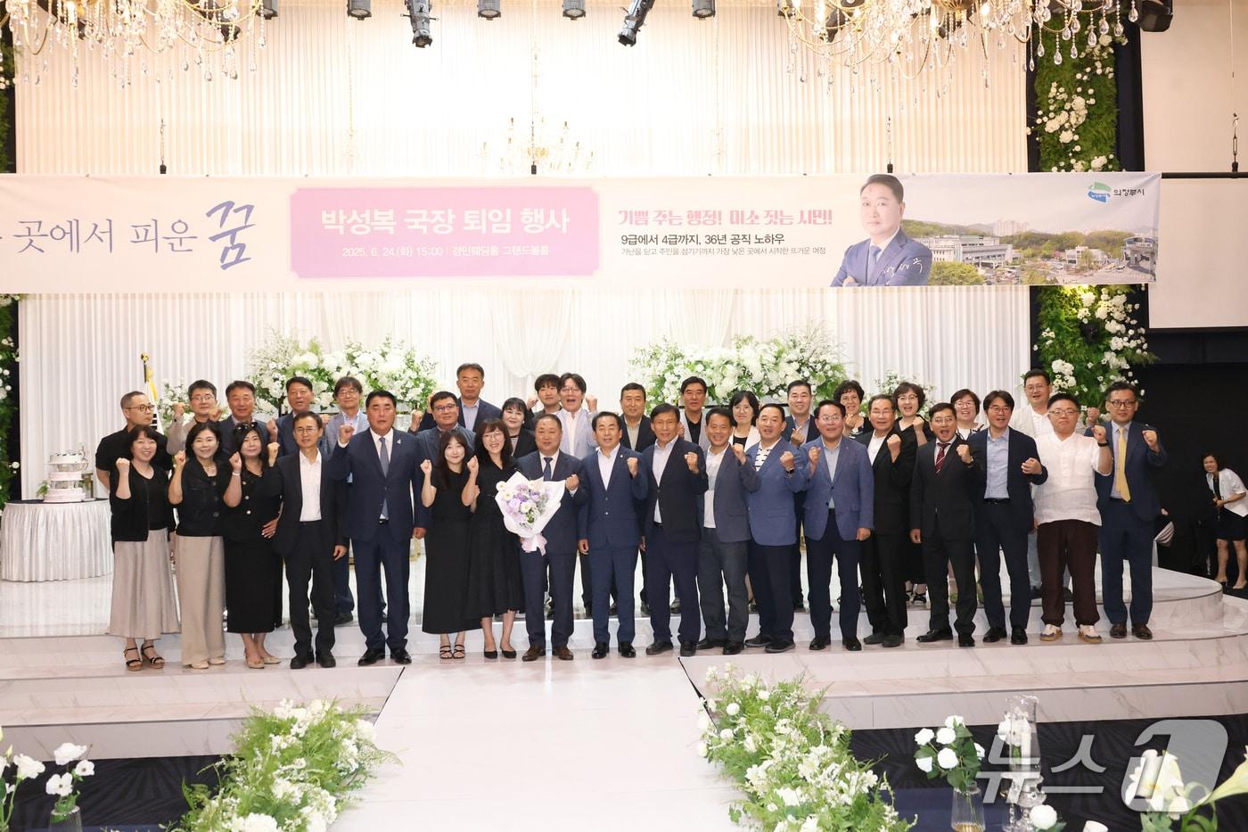 경기 의정부시 박성복 국장이 자서전 '낮은 곳에서 피운 꿈' 출간 기념 북콘서트와 퇴임 행사를 진행한 모습.