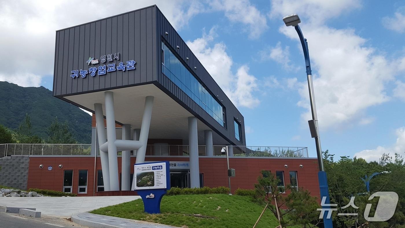 영천시 귀농창업교육관/뉴스1