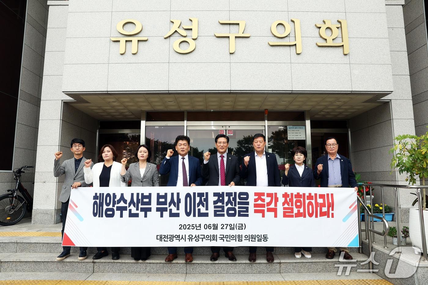 대전 유성구의회 국민의힘 소속 의원들이 해양수산부 부산 이전 반대를 촉구하고 있다.(유성구의회 제공. 재판매 및 DB금지)/뉴스1