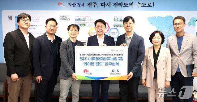 본문 이미지 - 27일 전주시장실에서 &#39;사회적경제기업 투자·성장을 지원하는 라이콘 펀드 업무협약식&#39;이 개최됐다.&#40;전주시 제공, 재판매 및 DB 금지&#41;/뉴스1