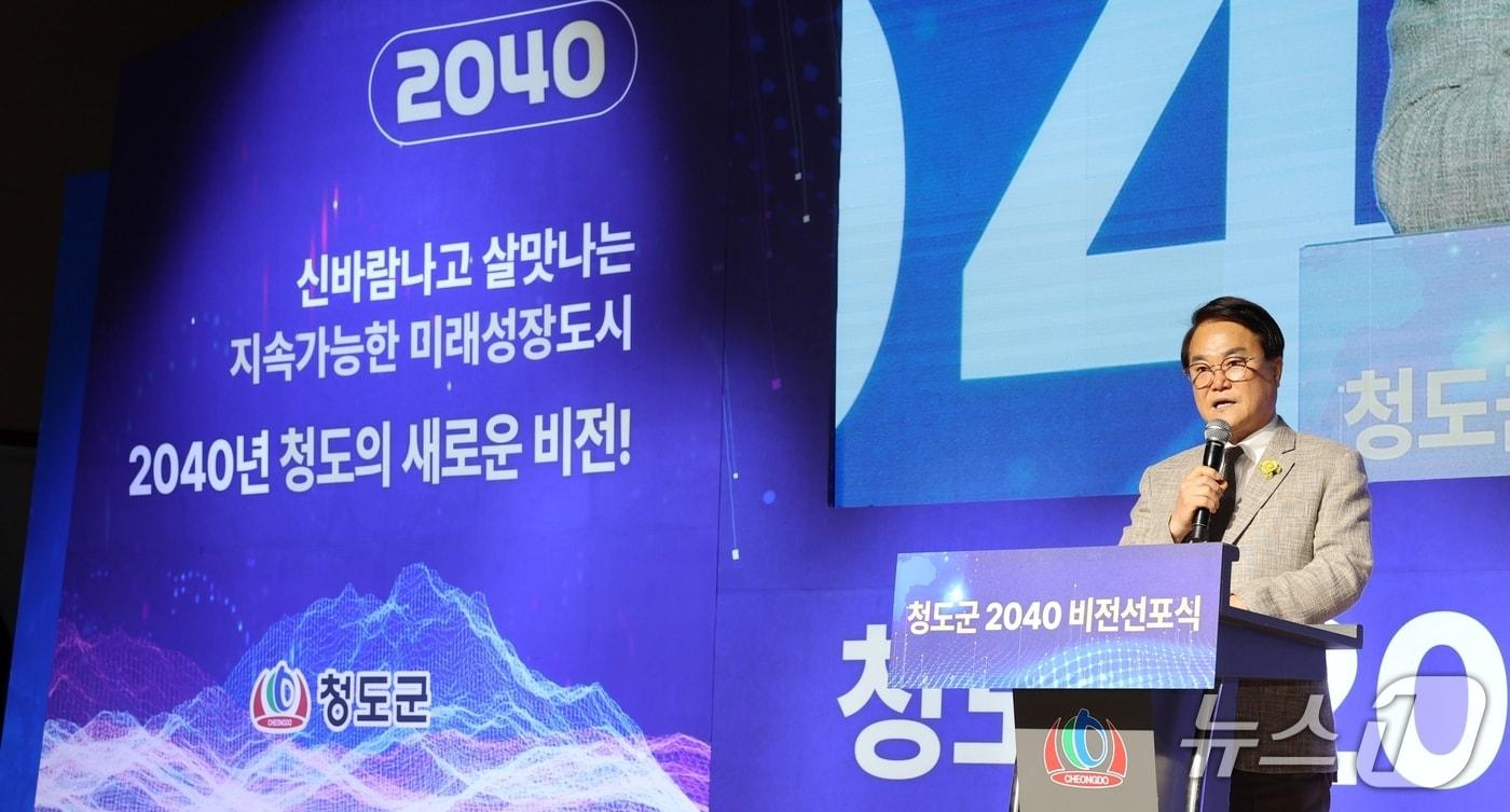 김하수 청도군수가 지난 26일 '2040 비전 선포식’을 하고 있다. (청도군 제공. 재판매 및 DB금지)/뉴스1