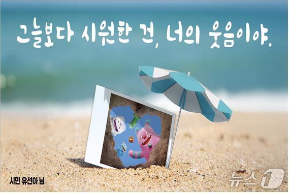 본문 이미지 -  2025년 여름편 서울꿈새김판 이미지. 