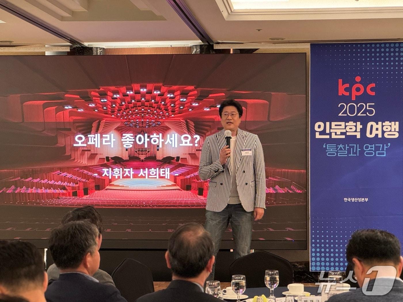 본문 이미지 - 서희태 지휘자가 27일 5차 KPC 인문학 여행에서 오페라 속 인문학 콘서트'를 주제로 강연하고 있다. (사진제공 = 한국생산성본부)