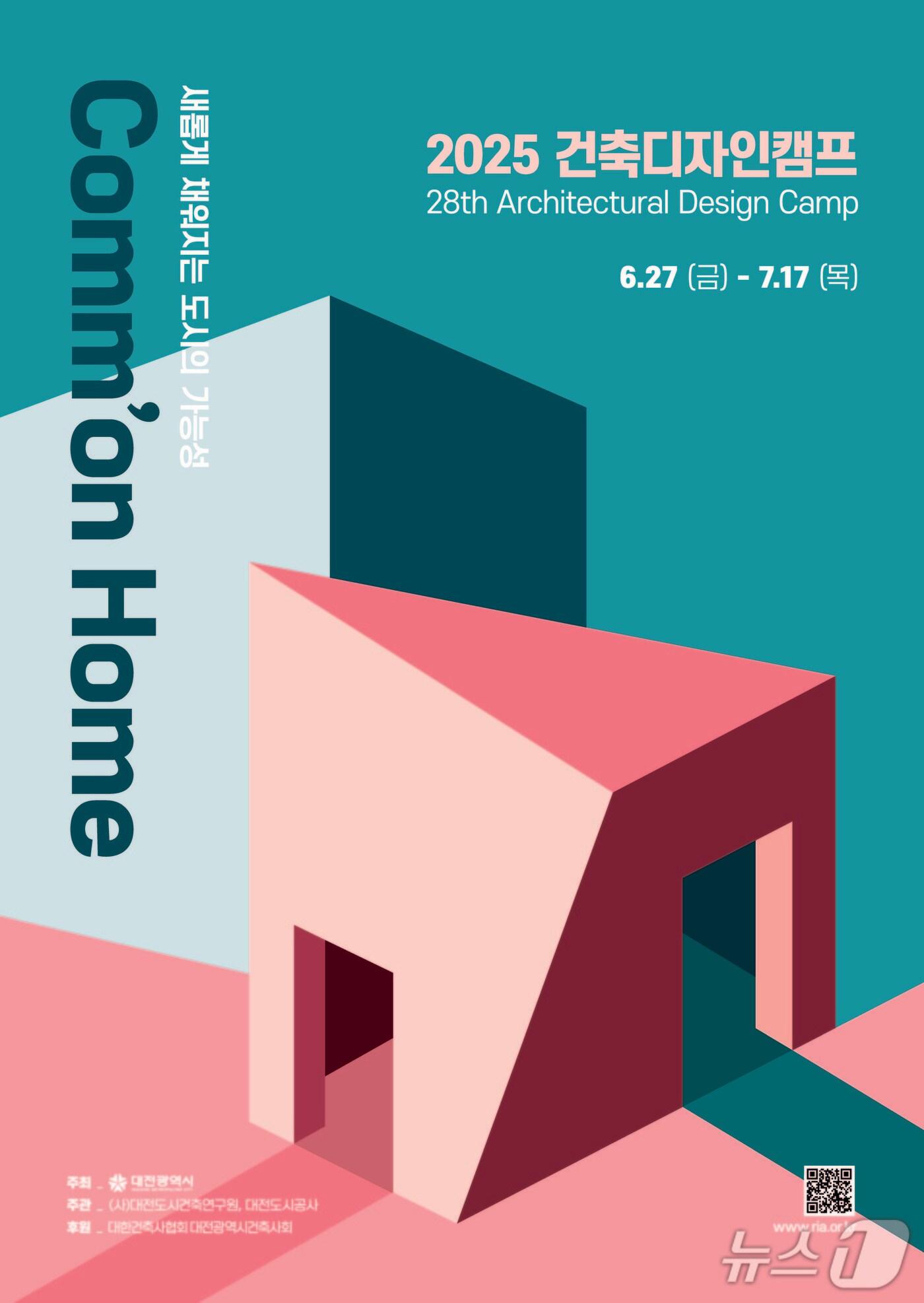 본문 이미지 - 건축디자인캠프 포스터./뉴스1