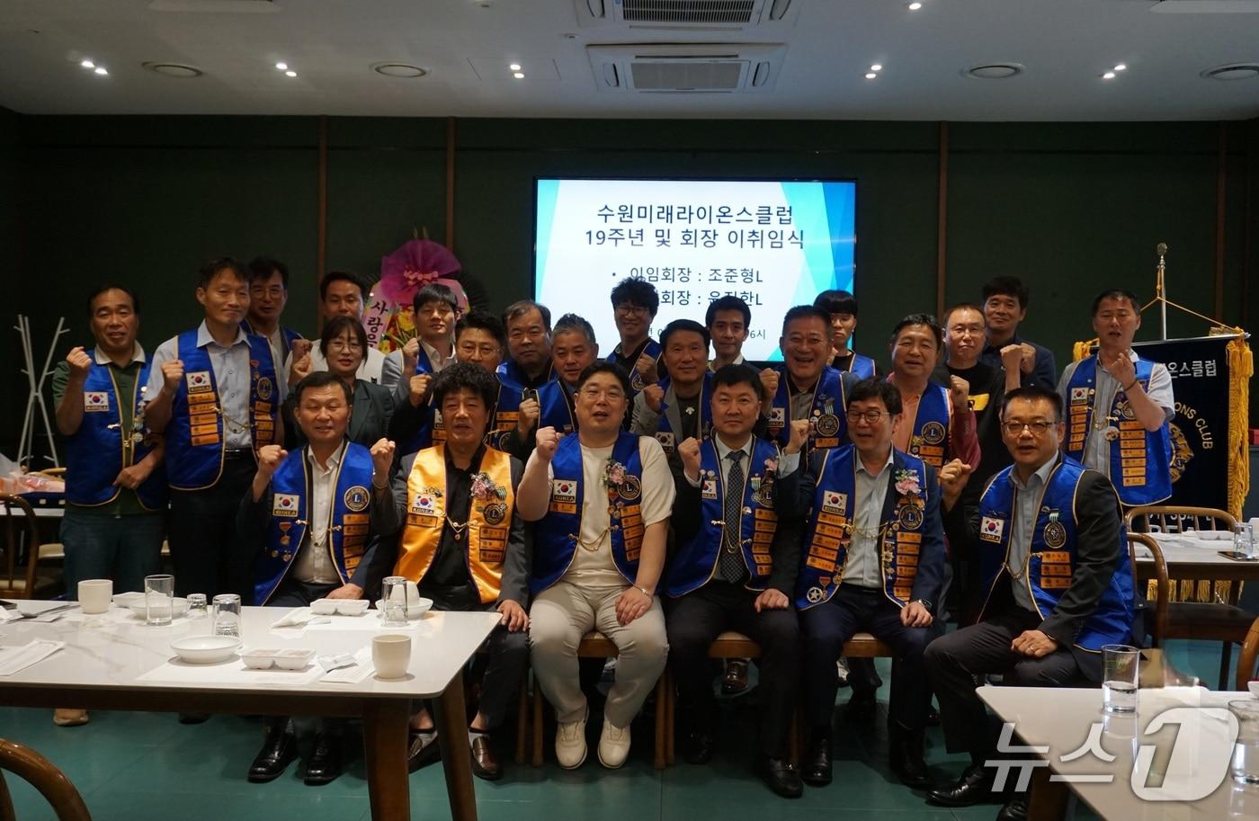 국제라이온스협회 354-B지구 수원미래라이온스클럽 제19대 회장에 윤진한 수원시체육회 이사&#40;앞줄 오른쪽에서 세 번째&#41;가 취임했다.&#40;수원미래라이온스클럽 제공. 재판매 및 DB금지&#41;/뉴스1