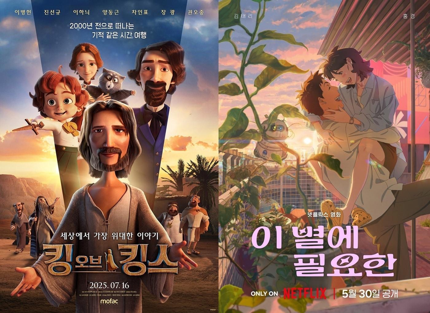 본문 이미지 - '킹 오브 킹스' '이 별에 필요한' 포스터