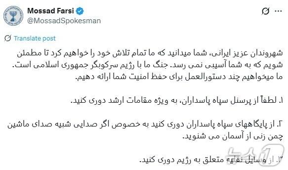 본문 이미지 - 이스라엘 정보기관 모사드가 27일 엑스에 게시한 경고문. &lt;출처-=소셜미디어 엑스&gt;