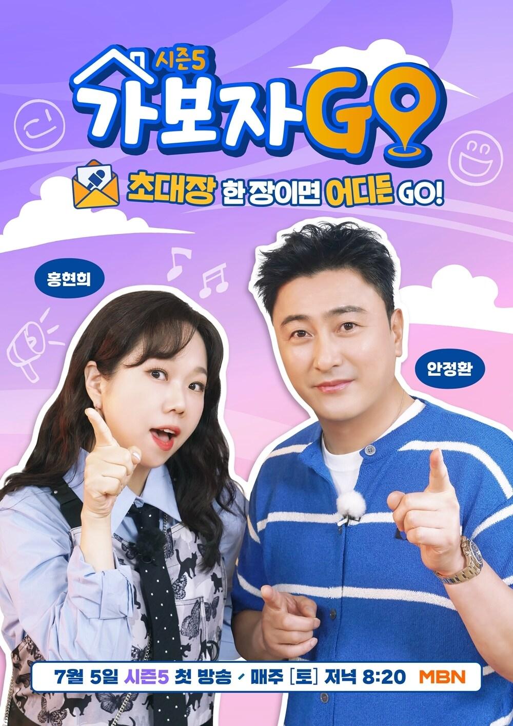 본문 이미지 - MBN '가보자GO'