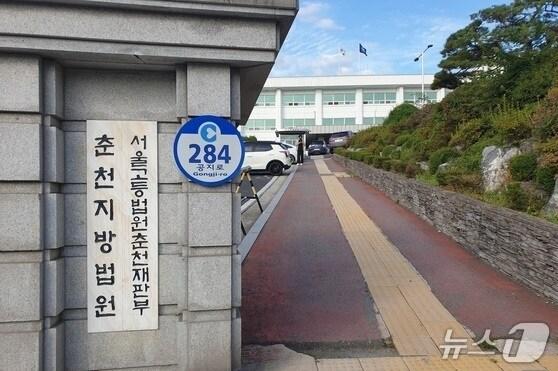 본문 이미지 - 춘천지법 전경./뉴스1