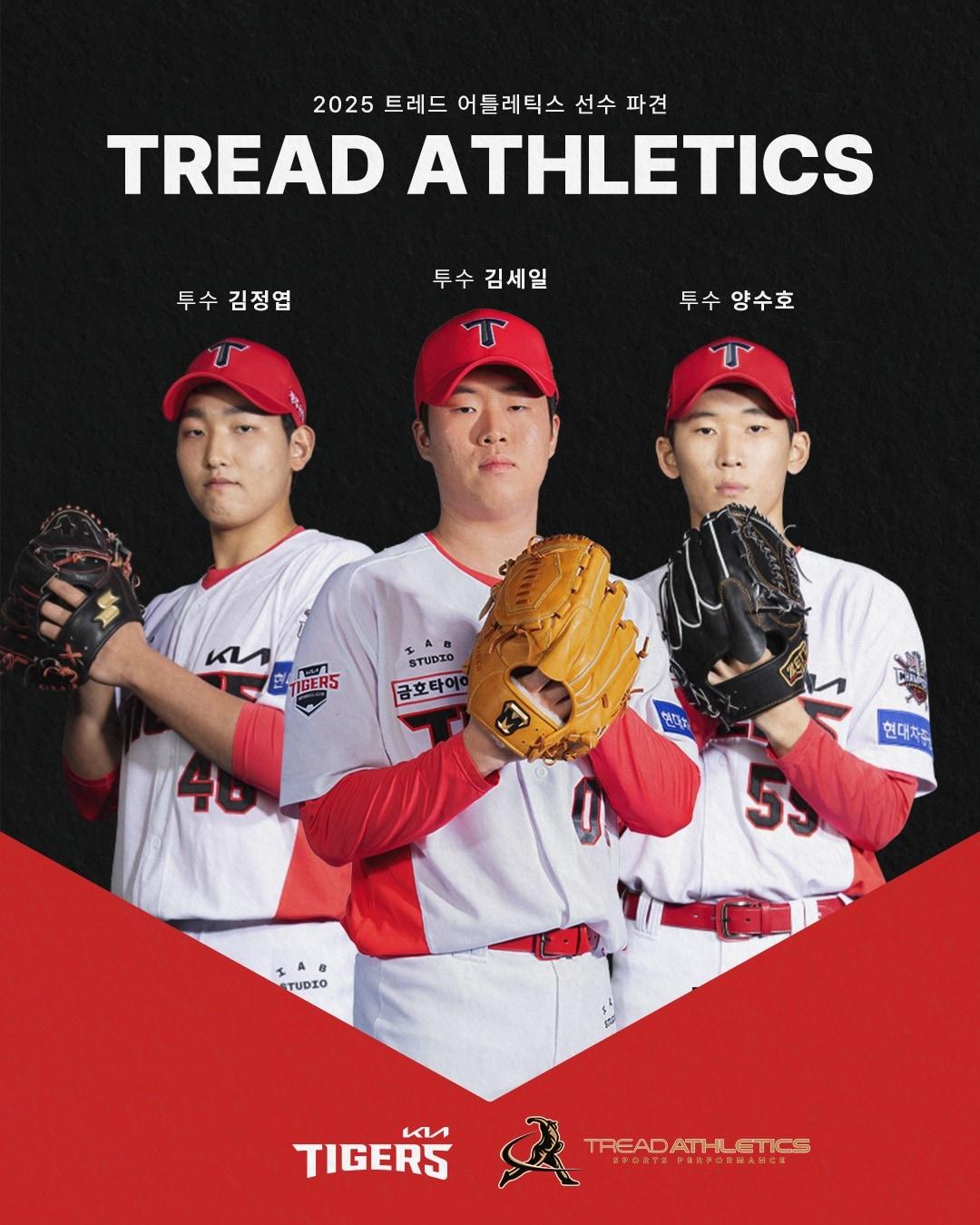 본문 이미지 - KIA 타이거즈는 오는 29일 미국 노스캐롤라이나주 샬럿에 위치한 트레드 어틀레틱스에 김세일, 김정엽, 양수호 등 투수 3명을 파견한다고 28일 밝혔다.(KIA 타이거즈 제공)