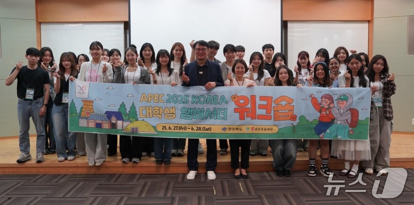 2025 아시아태평양경제협력체(APEC) 정상회의 대학생 앰배서더 워크숍에 참가한 학생들이 파이팅을 외치고 있다.(경북도 제공. 재판매 및 DB 금지)