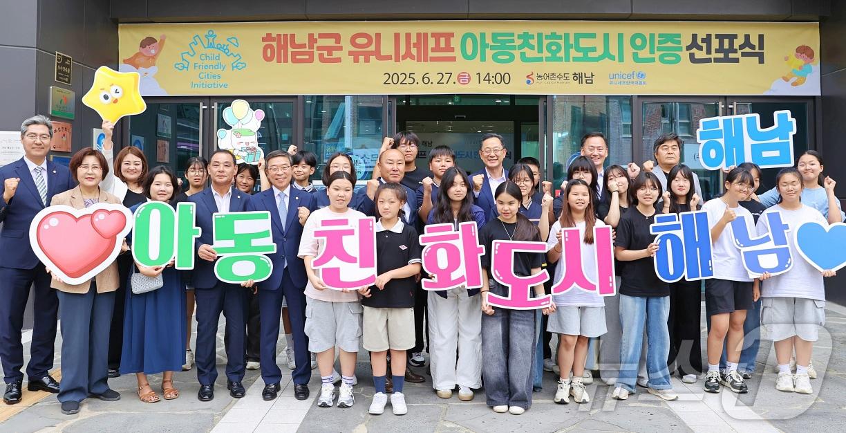 본문 이미지 - 해남군 유니세프 아동친화도시 인증 선포식 &#40;해남군 제공. 재판매 및 DB금지&#41; /뉴스1 