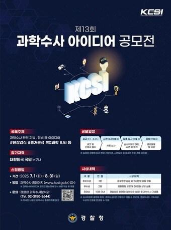 본문 이미지 - (경찰청 제공)