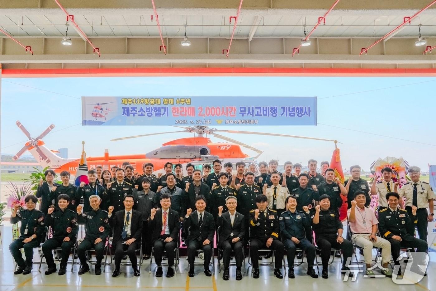 지난 27일 제주국제공항 내 제주119항공대 격납고에서 진행된 발대 6주년 기념행사.(제주도소방안전본부 제공. 재판매 및 DB 금지)