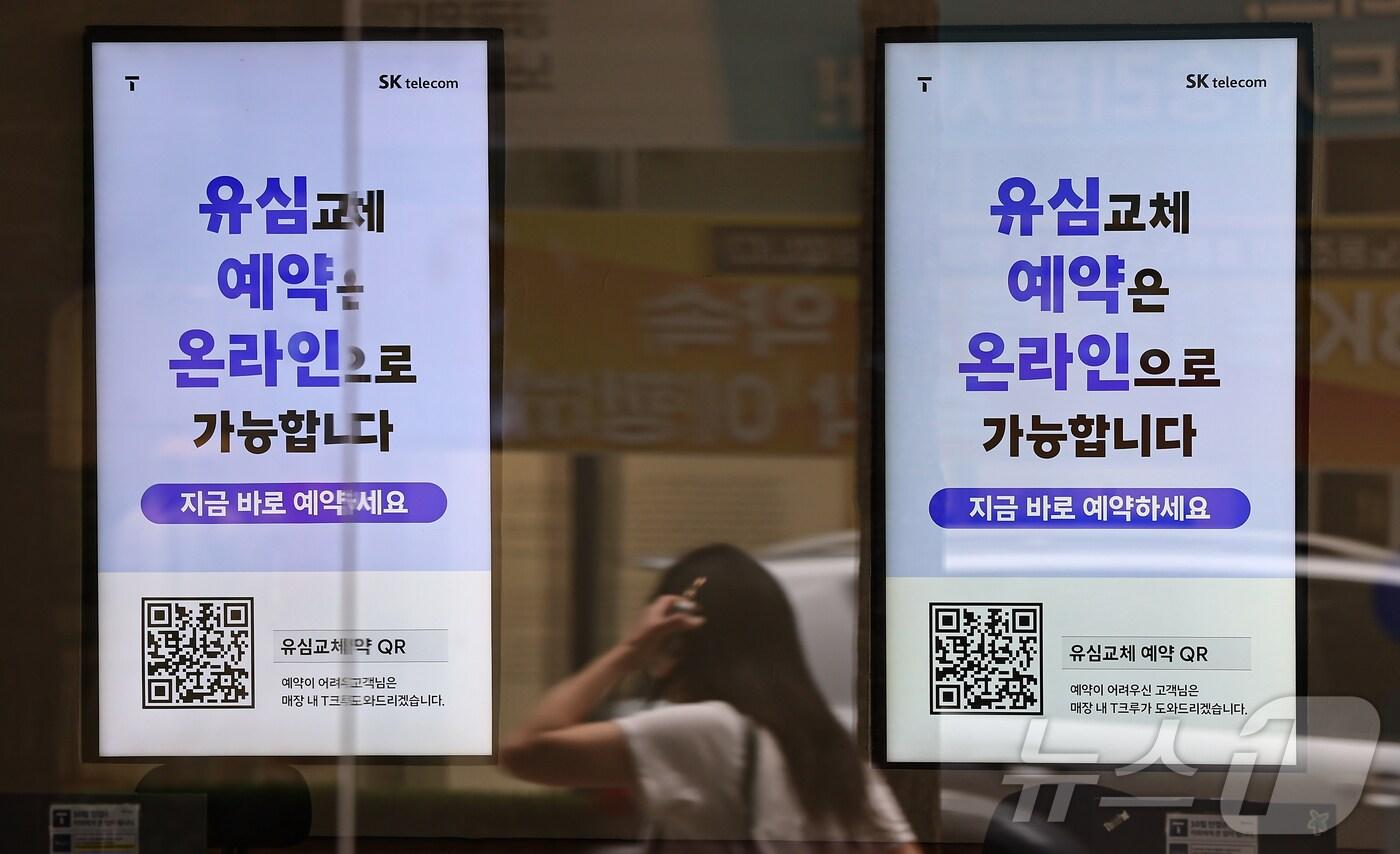 서울 시내 한 SK텔레콤 대리점. 2025.6.29/뉴스1 ⓒ News1 김도우 기자