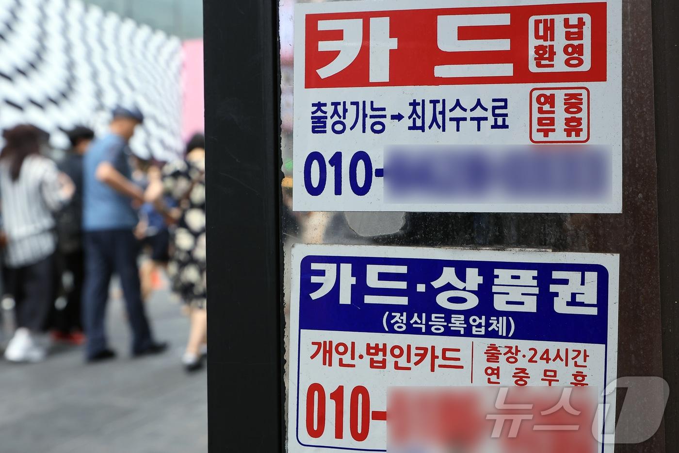  서울 중구 명동 거리에 신용카드 대출 광고물이 곳곳에 붙어 있다.2025.6.29/뉴스1 ⓒ News1 박정호 기자